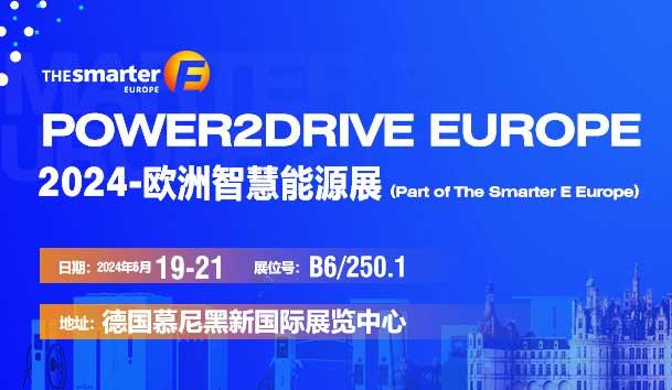 倒计时1天丨2024年欧洲智慧能源展-永盈会诚邀您(图1)