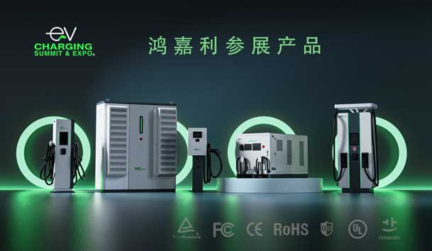 绿色征程，创新领航：永盈会EVCS 2025展圆满收官！(图5)