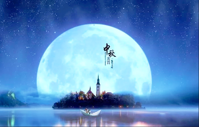 永盈会集团恭祝您： 中秋快乐，身体健康，万事如意！(图1)