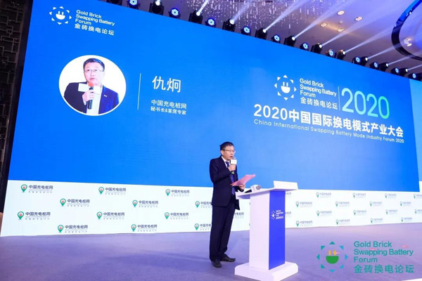 新模式、新机遇、新发展|2020中国国际换电模式产业大会顺利召开(图4)