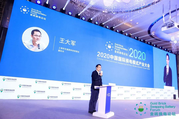 新模式、新机遇、新发展|2020中国国际换电模式产业大会顺利召开(图5)