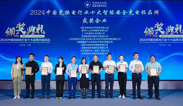匠心致远，载誉前行：2024年永盈会新能源荣获充换电十大品牌奖！(图2)