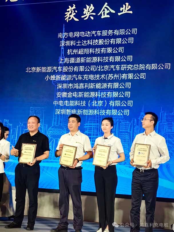 匠心致远，载誉前行：2024年永盈会新能源荣获充换电十大品牌奖！(图3)