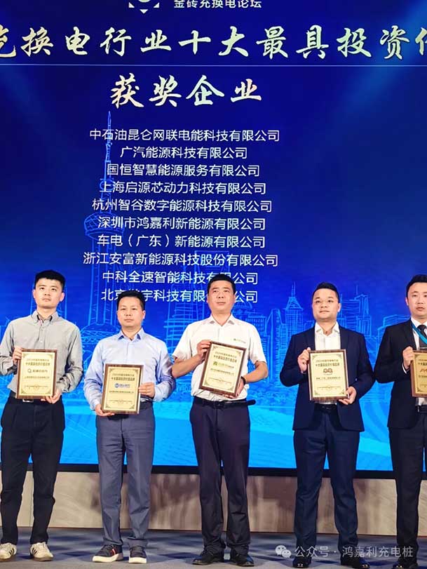 匠心致远，载誉前行：2024年永盈会新能源荣获充换电十大品牌奖！(图4)