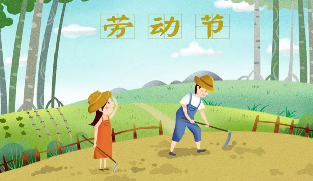 关于2021年五一节永盈会放假的通知(图1)