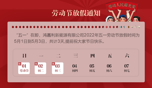 永盈会2022 年“五一”劳动节放假通知(图1)