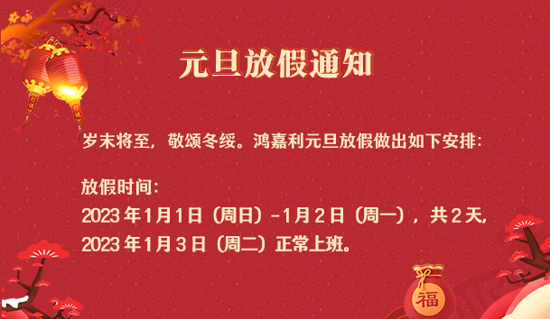 永盈会2023年元旦放假通知(图1)